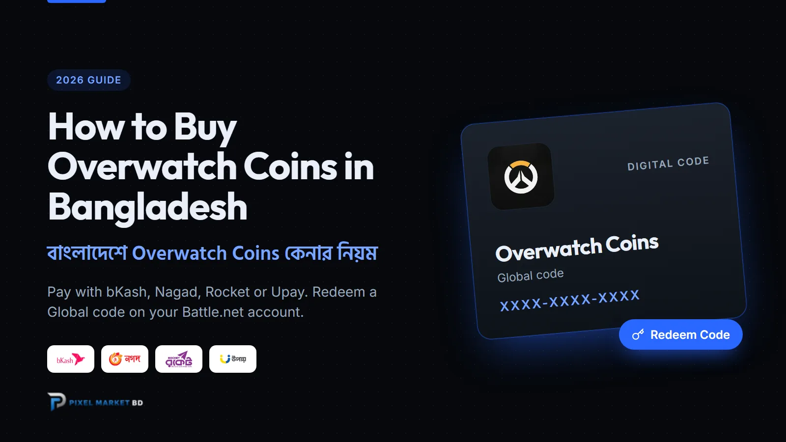 বিকাশ দিয়ে বাংলাদেশে Overwatch Coins কেনার নিয়ম (২০২৬)